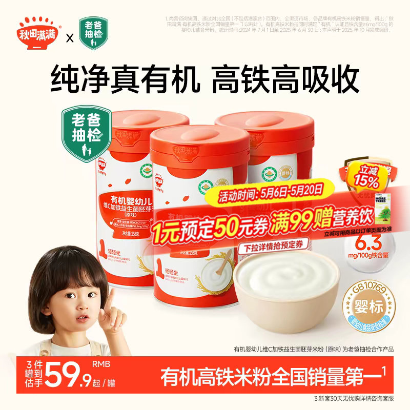秋田满满宝宝米粉有机婴幼儿辅食婴儿高铁米粉米糊6个月宝宝辅食