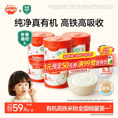 秋田满满婴儿辅食宝宝高铁米粉