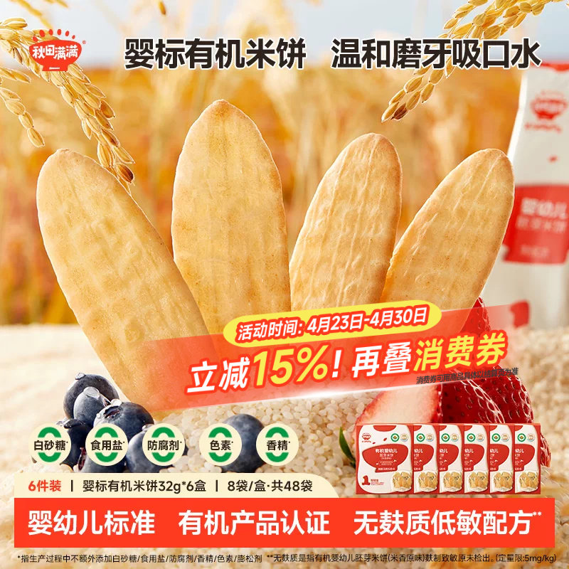 秋田满满婴幼儿有机米饼宝宝磨牙棒饼干儿童零食辅食无添加6个月+