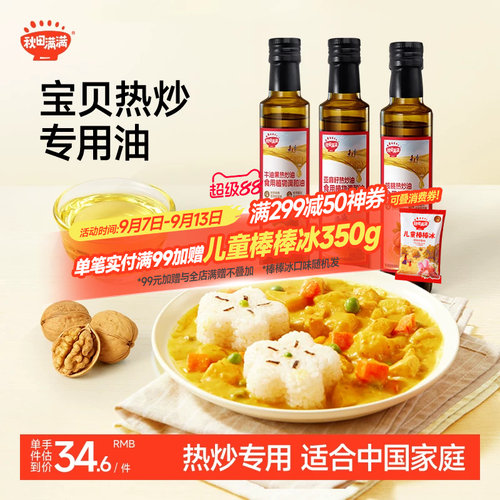 婴幼儿热炒核桃油无添加辅食油