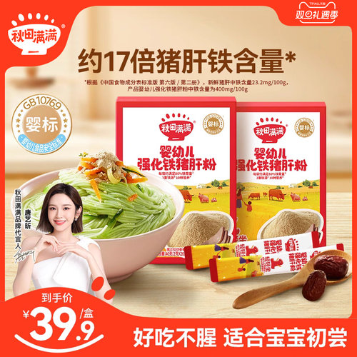 婴幼儿猪肝粉秋田满满