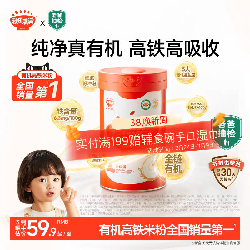 秋田满满有机高铁米粉婴幼儿营养米粉米糊婴儿1阶段 宝宝辅食6月+