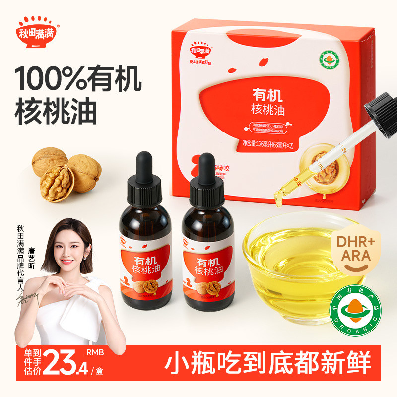秋田满满有机核桃油亚麻籽牛油果热炒油,送宝宝婴幼儿童辅食用谱