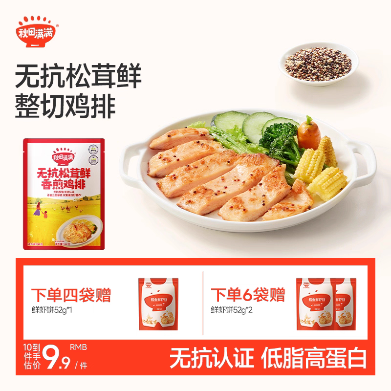 秋田满满无抗鸡排松茸鲜香煎