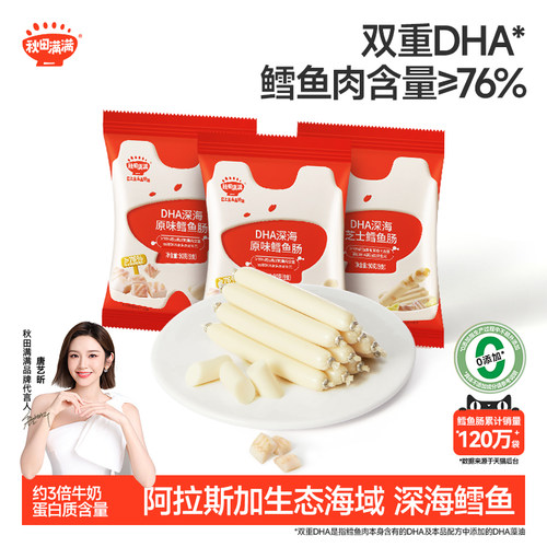 秋田满满DHA深海鳕鱼肠3袋