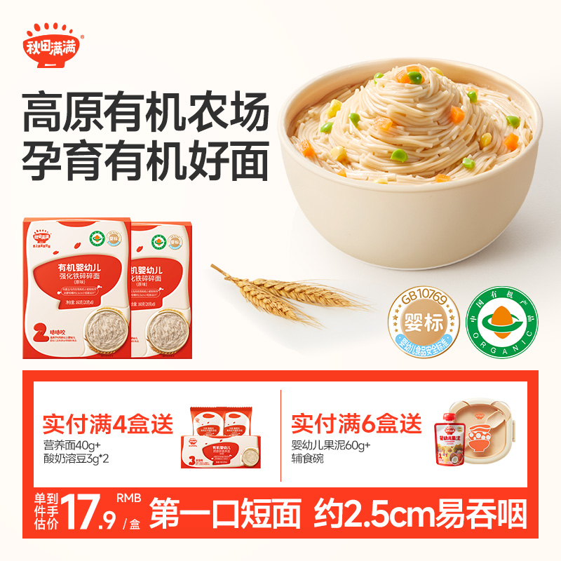 秋田满满碎碎面 婴幼儿面条 无添加食用盐宝宝面条蝴蝶面婴儿辅食