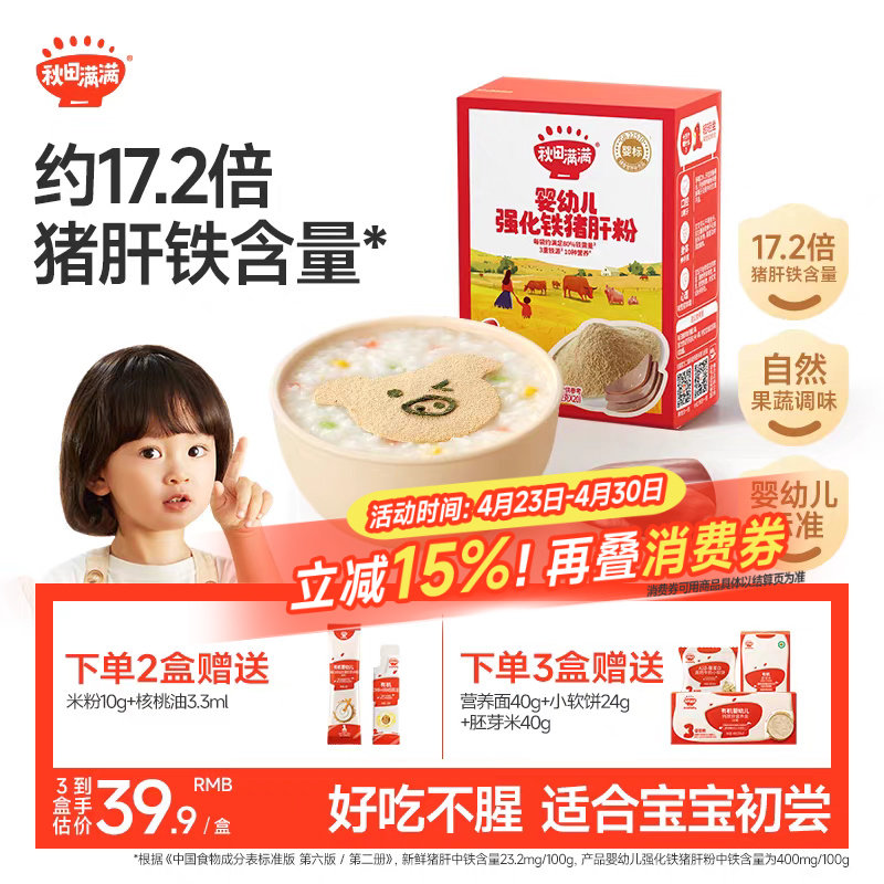 秋田满满宝宝猪肝粉拌饭调料食用辅食宝宝婴儿
