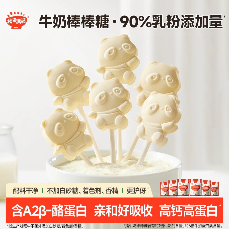 秋田满满牛奶棒棒糖 高钙儿童零食牛乳棒奶片_送婴幼儿宝宝辅食谱