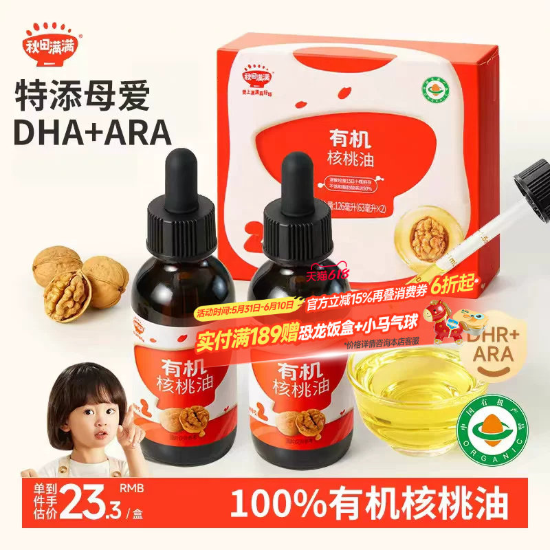 100%有机核桃油小瓶更新鲜
