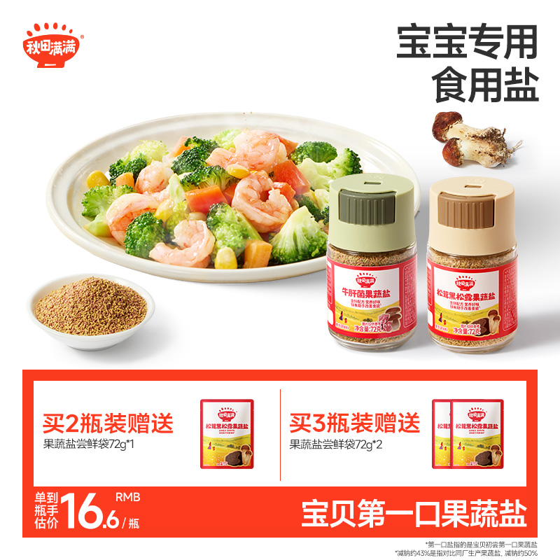 秋田满满宝宝拌饭调味果蔬盐