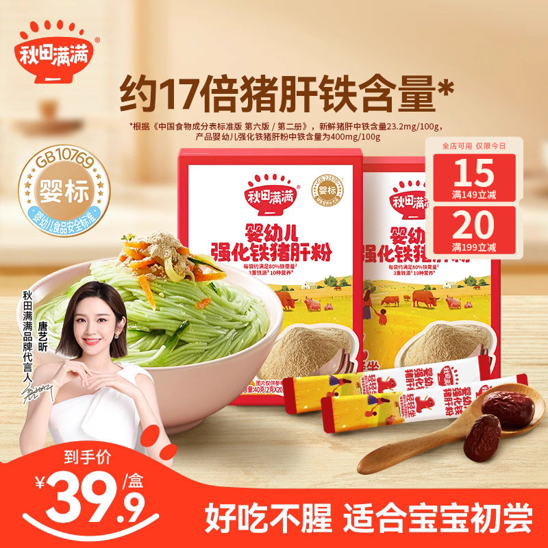 秋田满满婴幼儿辅食猪肝粉高铁拌饭食用辅食强化铁肝粉宝宝调味料