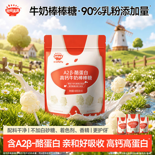 秋田满满高钙添加零食牛乳奶片