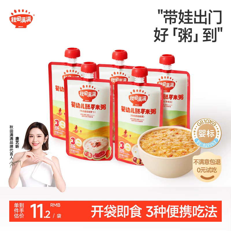 秋田满满婴幼儿即食粥早餐速食米粥米糊外出口袋粥宝宝辅食6月+,粮油调味/速食/干货/烘焙,速食粥,淘宝优惠券,粉丝福利购,淘宝优惠卷