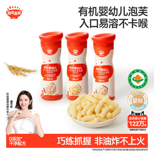 秋田满满婴幼儿有机胚芽泡芙3盒