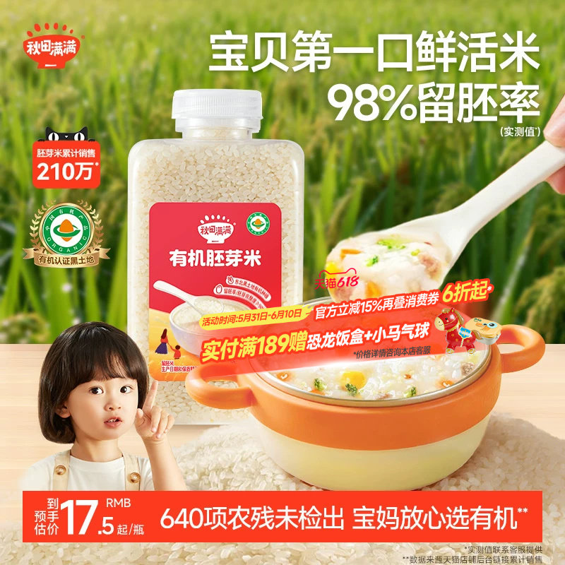 秋田满满有机宝宝胚芽米大米杂粮米黄小米营养粥  送婴幼儿辅食谱
