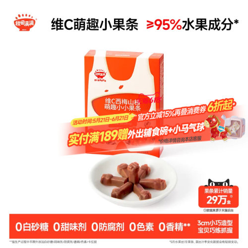 秋田满满维C小果条盒装