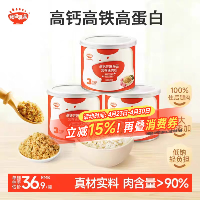 秋田满满芝麻海苔肉松无味精添加拌饭肉酥送宝宝婴幼儿童辅食食谱