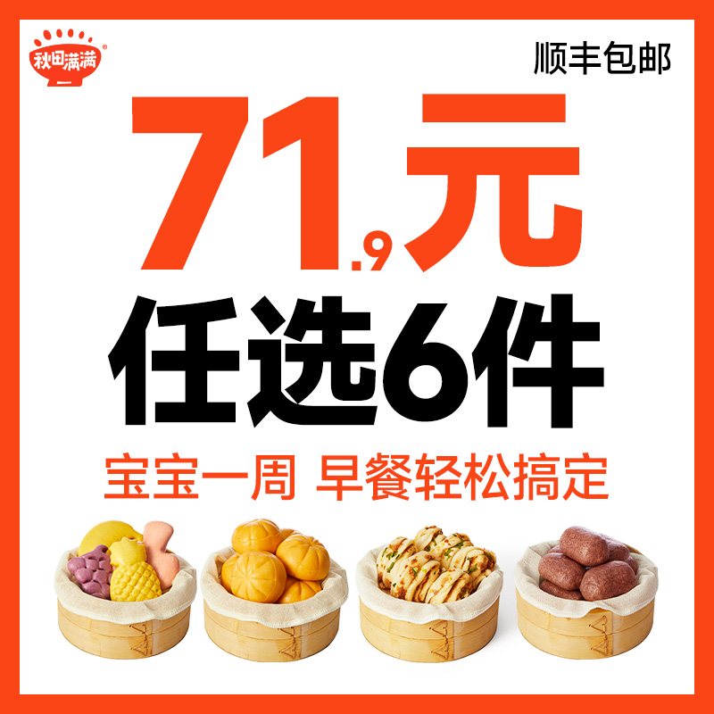 秋田满满宝贝早餐南瓜紫薯包卡通馒头花卷