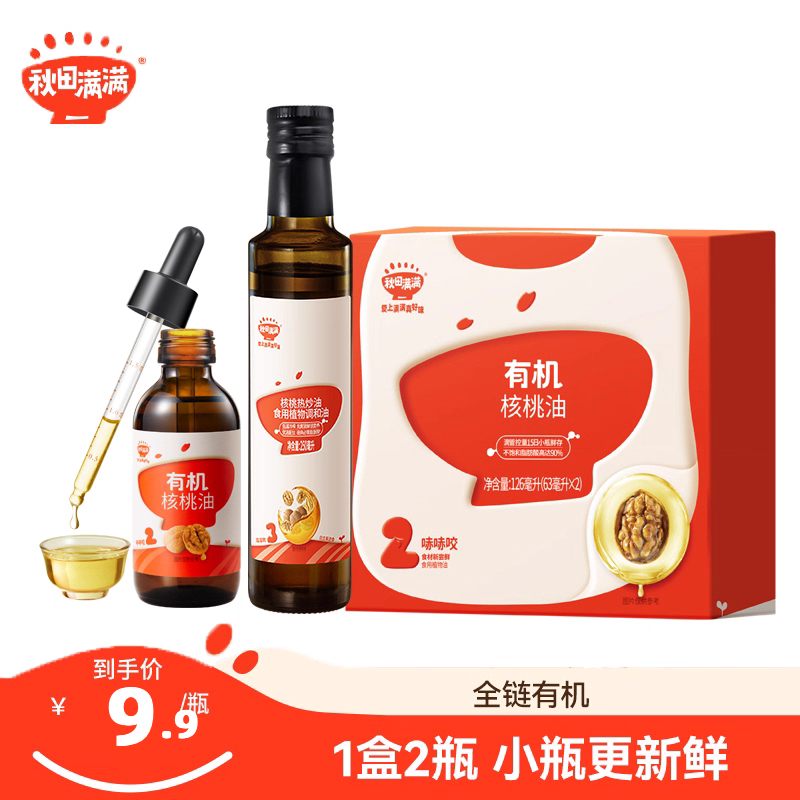 秋田满满有机核桃油小瓶滴管装