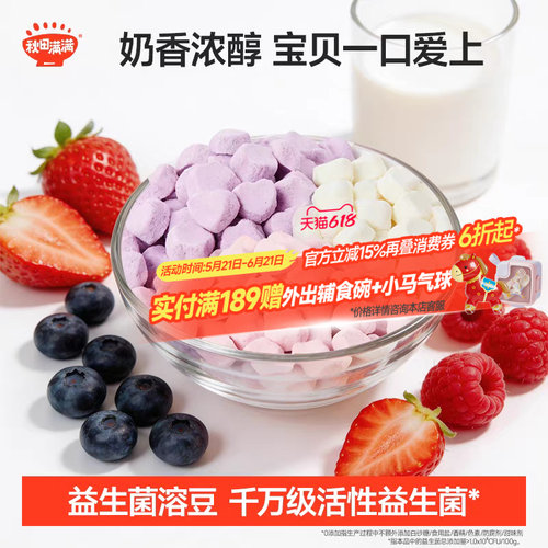 秋田满满益生菌酸奶溶豆