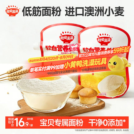 秋田满满低筋面粉麦芯粉烘焙家用中筋粉松饼粉送婴幼儿宝宝辅食谱
