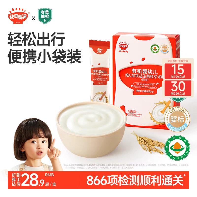 秋田满满有机高铁米粉米糊6月+婴幼儿大米粉宝宝辅食米粥婴儿米粉