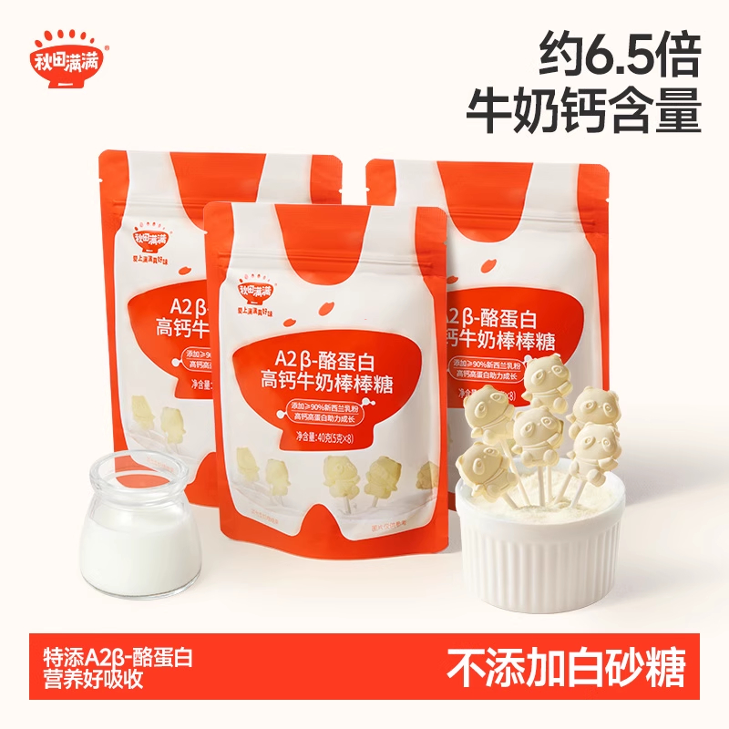 秋田满满高钙牛奶棒棒糖儿童零食牛乳棒奶片，送婴幼儿宝宝辅食谱