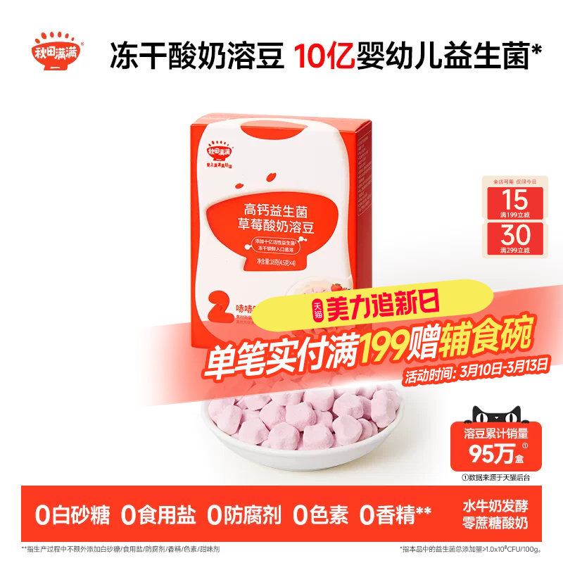 秋田满满益生菌酸奶溶豆 溶溶豆送6个月以上无添加婴幼儿宝宝零食
