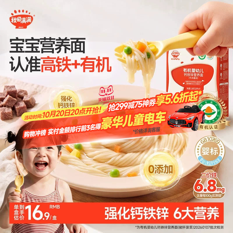 秋田满满宝宝面条碎碎面婴儿无添加盐有机儿童辅食营养面食粒粒面