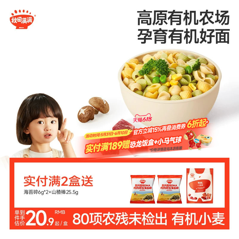 秋田满满蝴蝶面婴儿面条趣味造型面婴幼儿童意面婴儿辅食宝宝面条