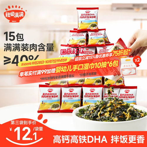 高钙高铁海苔碎拌饭秋田满满