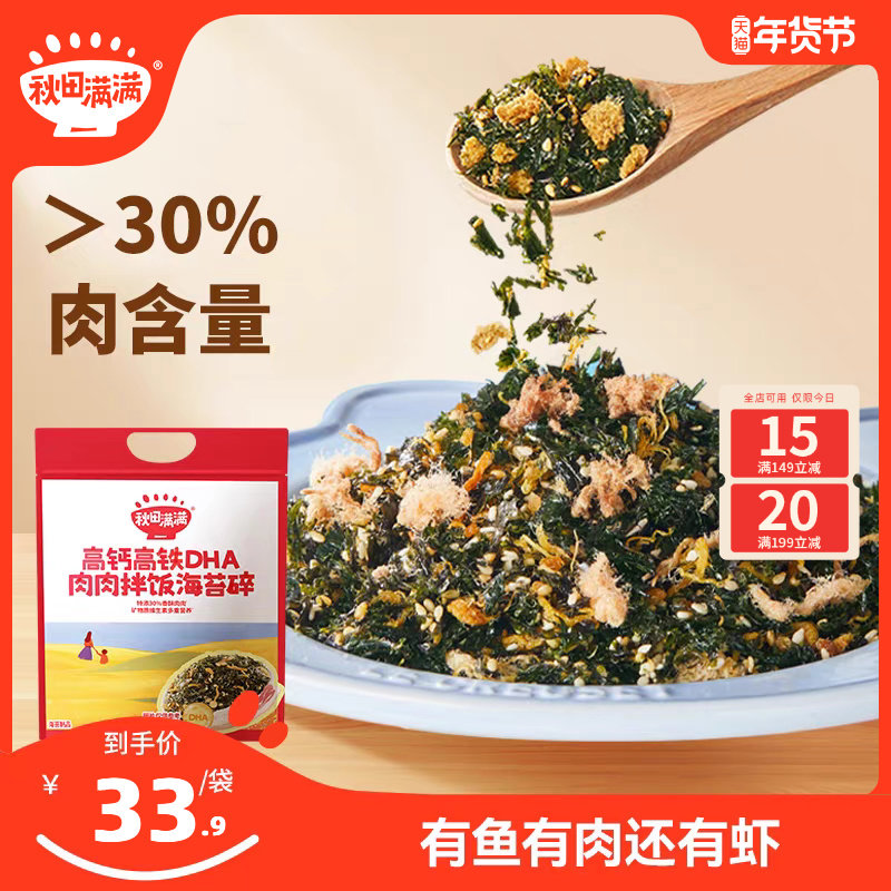 秋田满满拌饭碎海苔碎无添加拌饭料宝宝婴儿童辅食,婴童食品,婴幼儿肉制品/辅食肉,淘宝优惠券,粉丝福利购,淘宝优惠卷