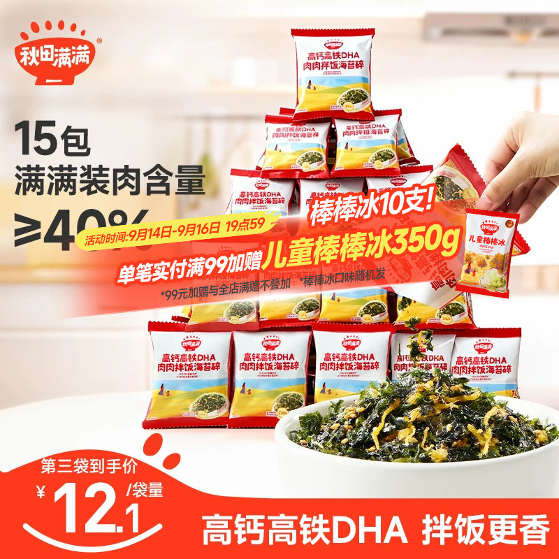 高钙高铁海苔碎拌饭秋田满满图片