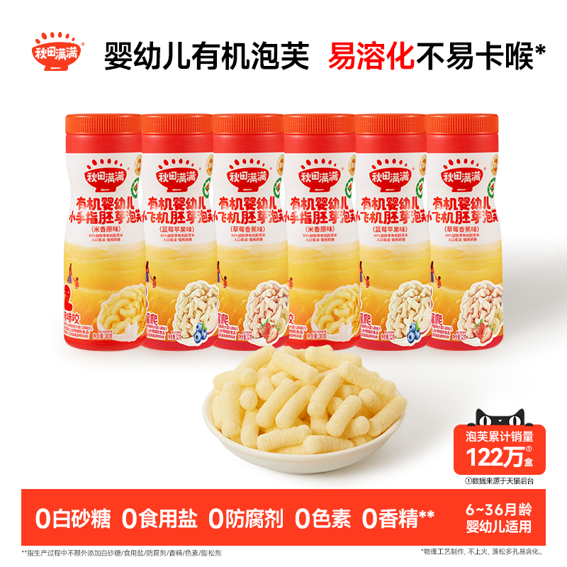 秋田满满婴幼儿有机泡芙 婴儿手指泡芙条6个月以上无添加宝宝零食