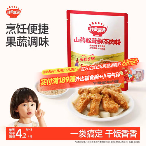 秋田满满粉肉蒸儿童蒸肉蒸排骨