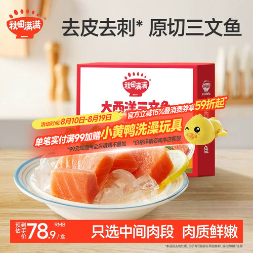 进口大西洋三文鱼富含DHA蛋白质