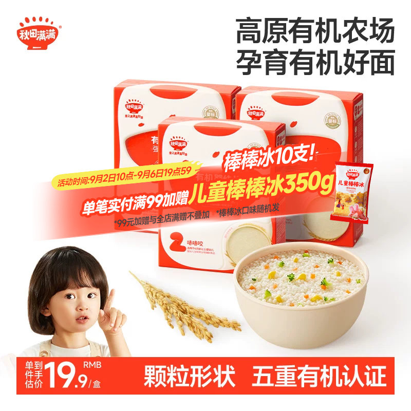 秋田满满宝宝面条婴儿辅食粒粒面图片