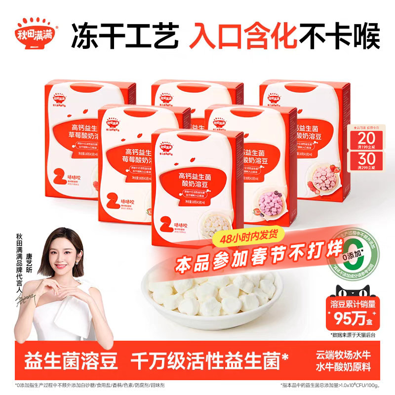 秋田满满益生菌酸奶溶豆 婴幼儿溶溶豆6个月以上无添加宝宝零食