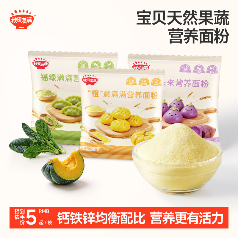 秋田满满果蔬面粉营养小麦粉家用馒头面条专用粉 送婴幼儿辅食谱