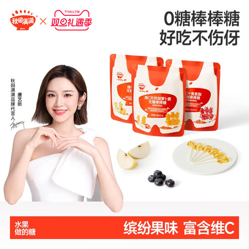 水果棒棒糖秋田满满木糖醇棒棒糖