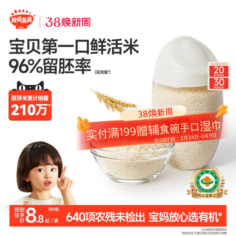 秋田满满有机胚芽米谷物米营养粥米大米 送宝宝婴幼儿儿童辅食谱 - 秋田满满旗舰店出品