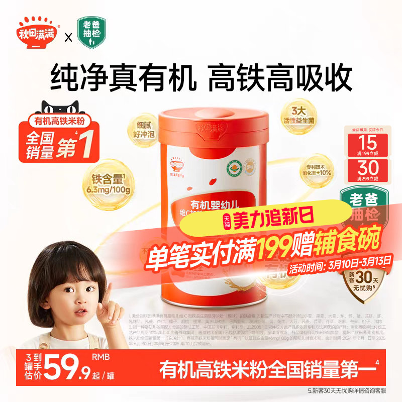 秋田满满有机高铁米粉婴幼儿营养米粉米糊婴儿1阶段 宝宝辅食6月+