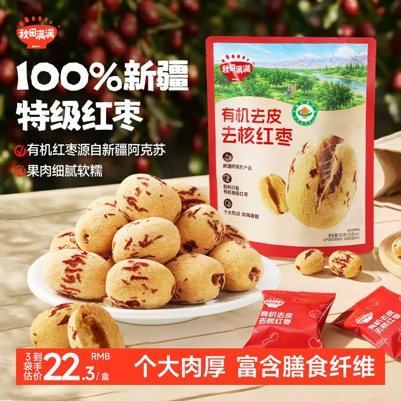 秋田满满去皮去核红枣有机无添加特级大枣零食送宝宝婴儿童辅食谱