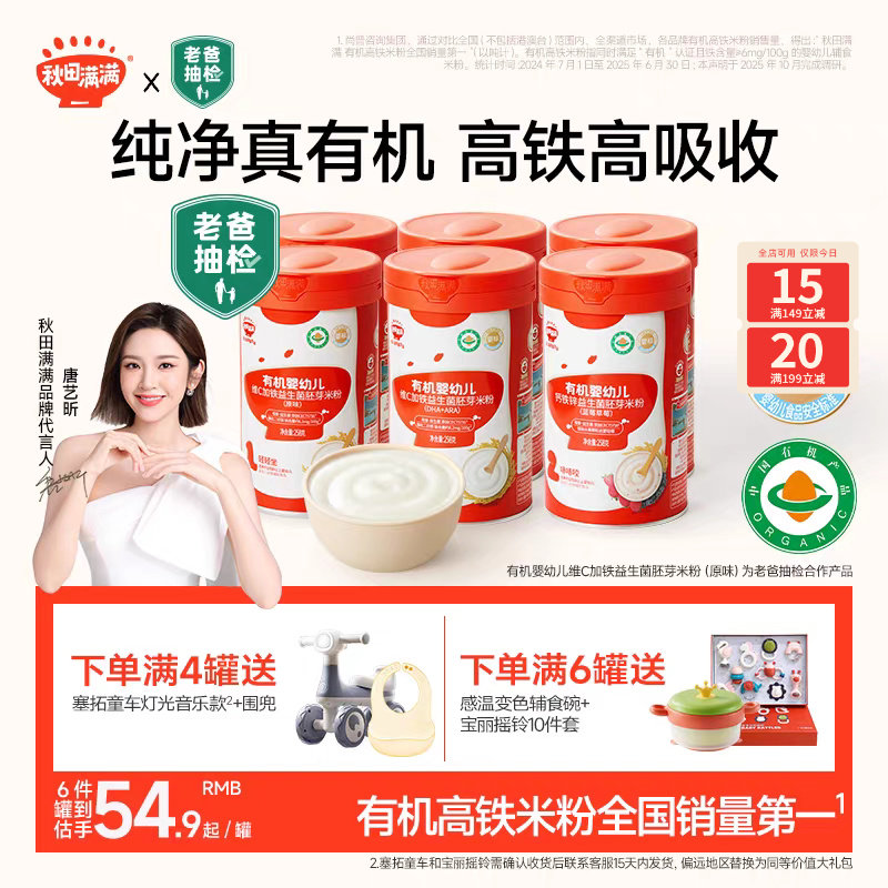 秋田满满有机米粉婴幼儿营养米粉宝宝辅食米粉婴儿米糊6个月4罐装