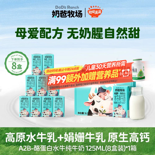 秋田满满A2β-酪蛋白水牛奶