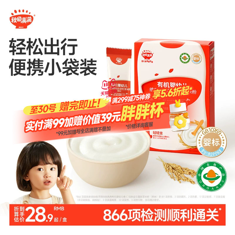 秋田满满有机高铁米粉米糊6月+婴幼儿大米粉宝宝辅食米粥婴儿米粉