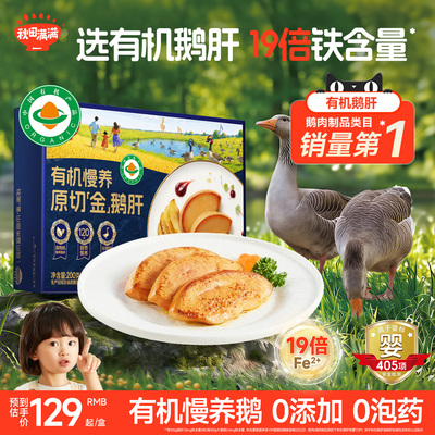 秋田满满有机鹅肝100%原切
