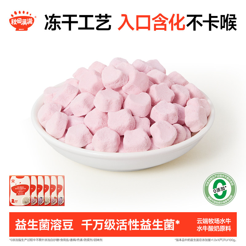 秋田满满益生菌酸奶溶豆 无添加白砂糖冻干零食送宝宝儿童食谱