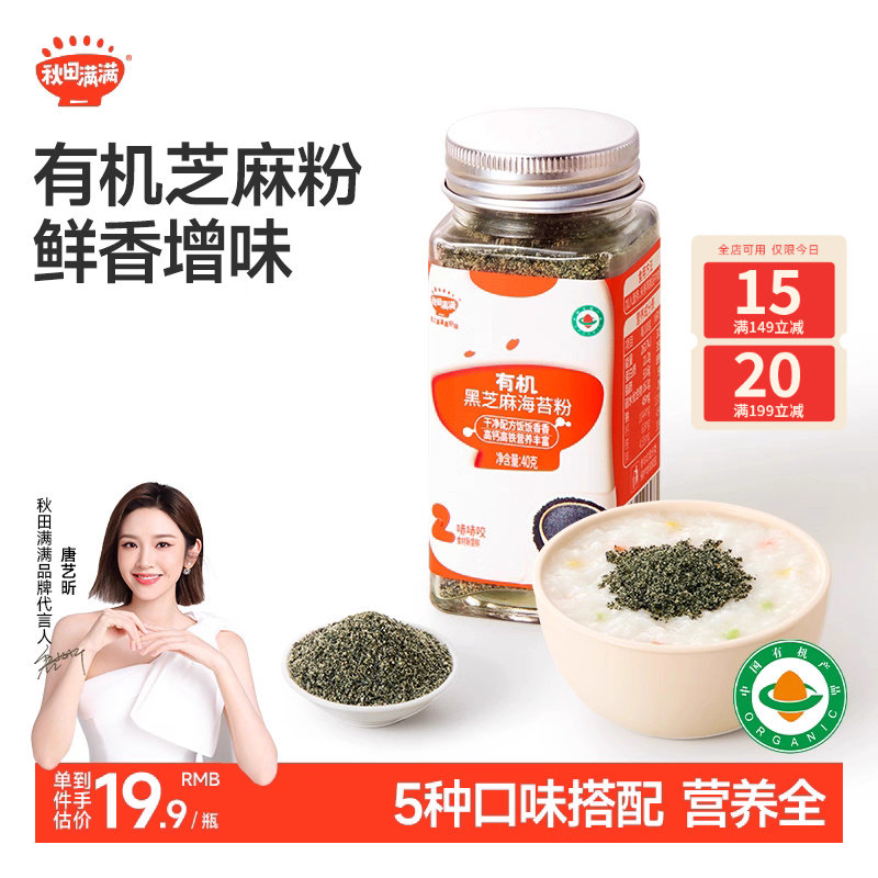 秋田满满芝麻粉牡蛎虾皮粉拌饭调味料可代替盐送宝宝婴幼儿辅食谱,婴童食品,调料,淘宝优惠券,粉丝福利购,淘宝优惠卷