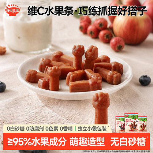 秋田满满维C小果条盒装
